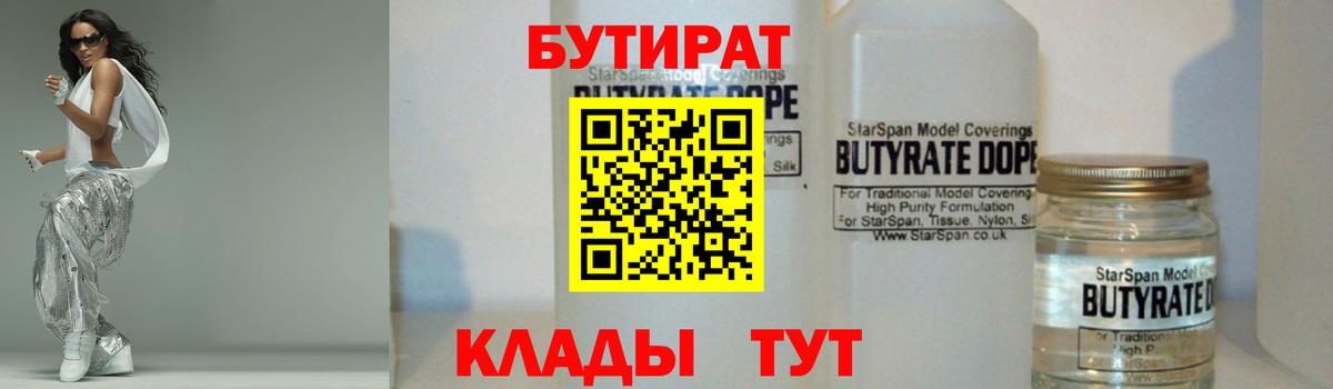 Бутират BDO Нефтекамск