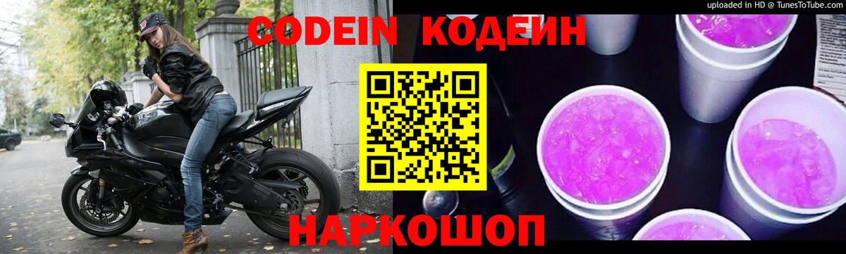 Нефтекамск  Кодеиновый сироп Lean напиток Lean (лин)  Вход с VPN 