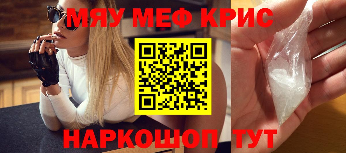 Мефедрон кристаллы Нефтекамск